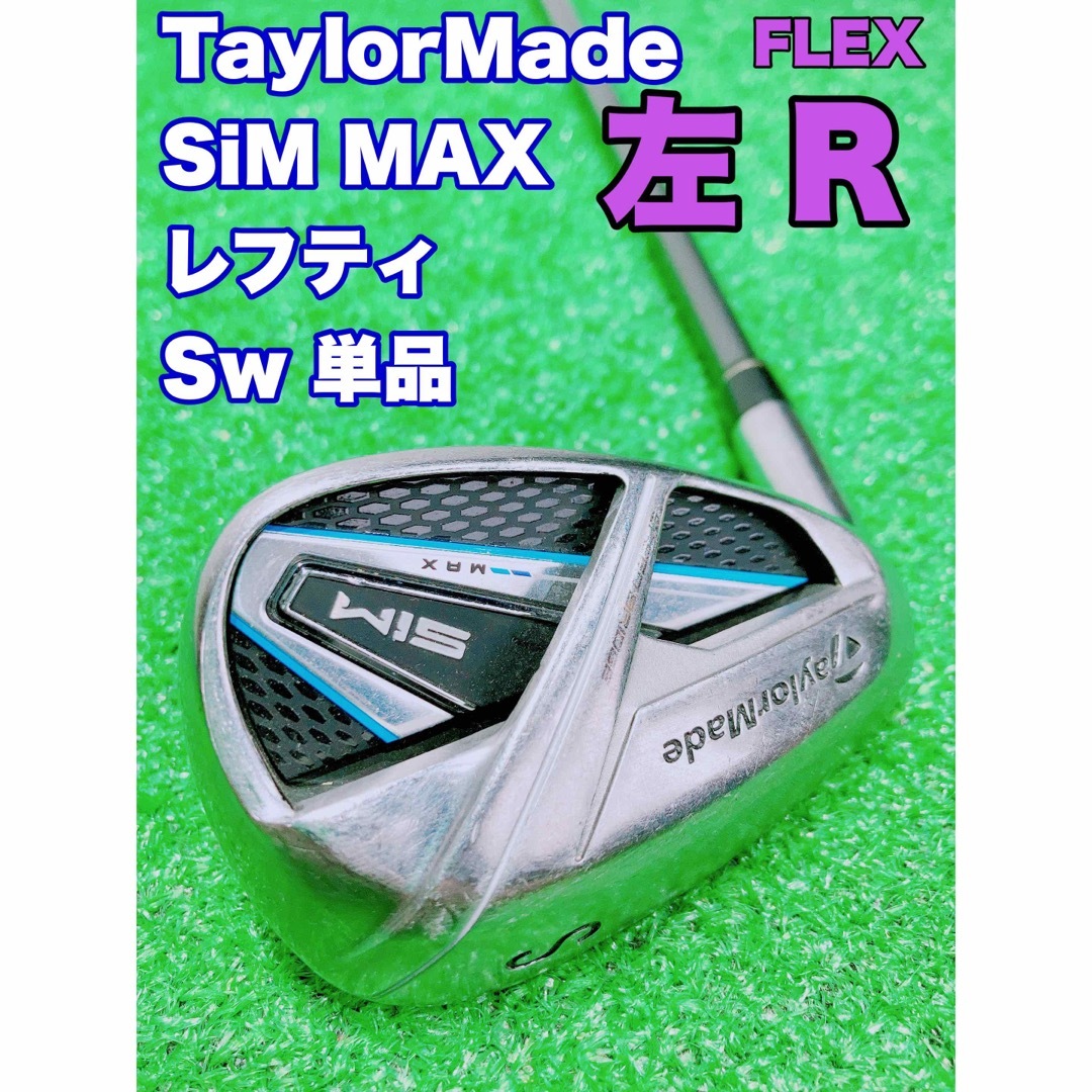 ☆レフティ 左☆TaylorMade SIM MAX シム マックス Sw 単品 | wic