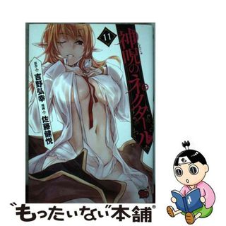 【中古】 神呪のネクタール １１/秋田書店/吉野弘幸(青年漫画)