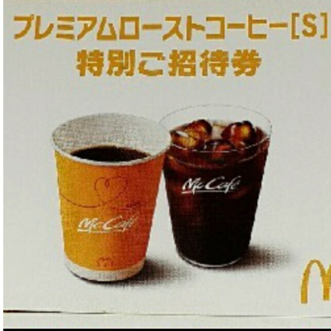 ★日本の職人技★ マクドナルドプレミアムローストコーヒー(S)