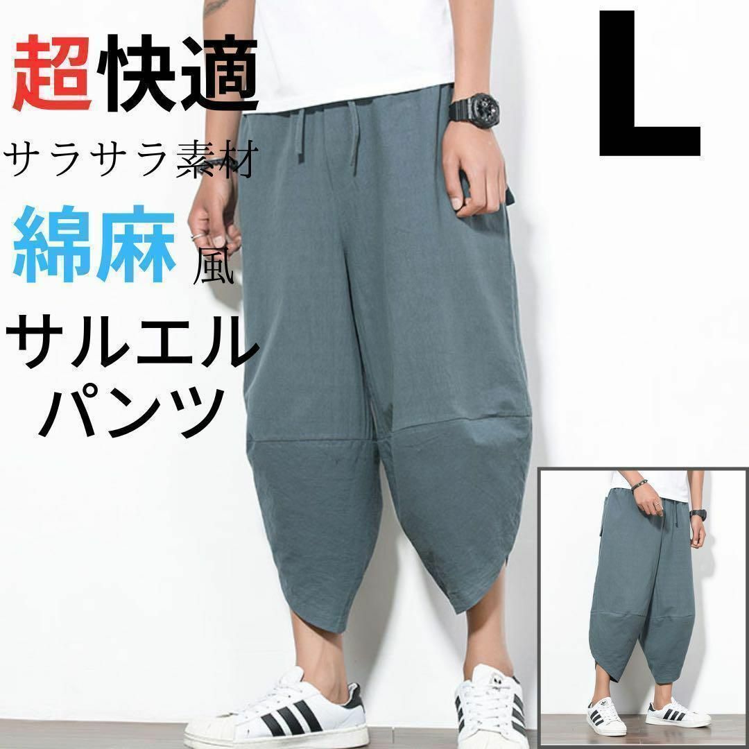 ワイドパンツ サルエルパンツ イージーパンツ メンズ アラジンパンツ 綿麻風 L メンズのパンツ(サルエルパンツ)の商品写真