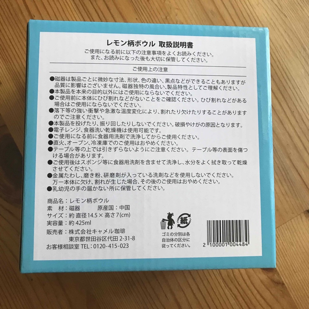 KALDI(カルディ)のKALDY レモン柄ボウル　カルディ インテリア/住まい/日用品のキッチン/食器(食器)の商品写真