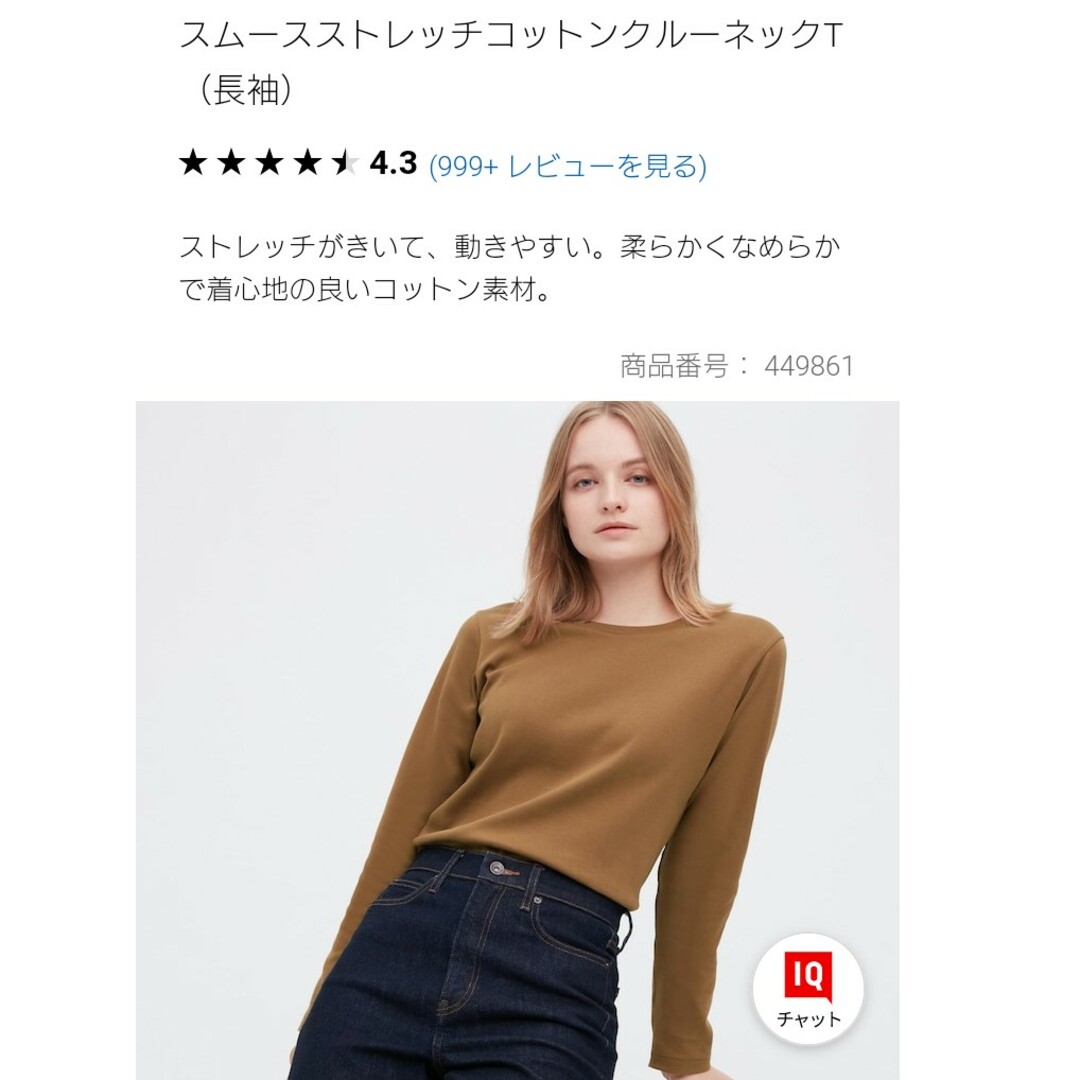 UNIQLO(ユニクロ)のおまめ様 新品タグ付き ユニクロ スムース ストレッチ コットンクルーネックT レディースのトップス(Tシャツ(長袖/七分))の商品写真