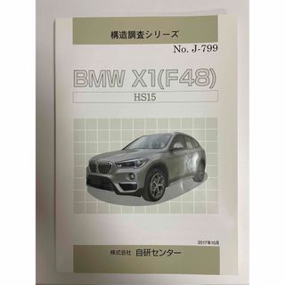 BMW - BMW  Ｘ１　（Ｆ４８）　ＨＳ１５