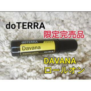 ドテラ(doTERRA)のりく様専用doTERRA ダヴァナタッチとオンガードセット(エッセンシャルオイル（精油）)