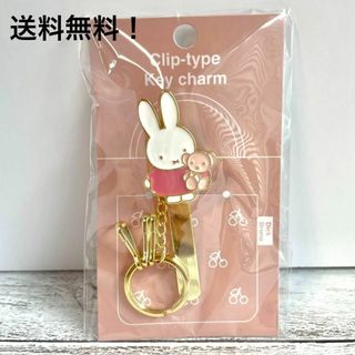 ミッフィー(miffy)のミッフィー　miffy バッグ　キークリップ　ピンク　キーホルダー　新品未使用(キャラクターグッズ)