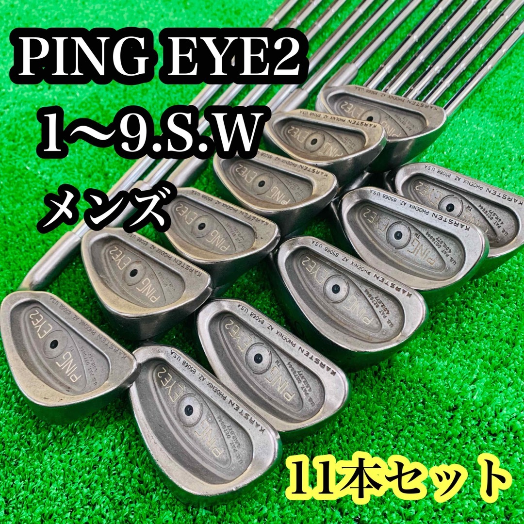 【激レア】PING EYE2 KARSTEN 85068 メンズアイアン 11本