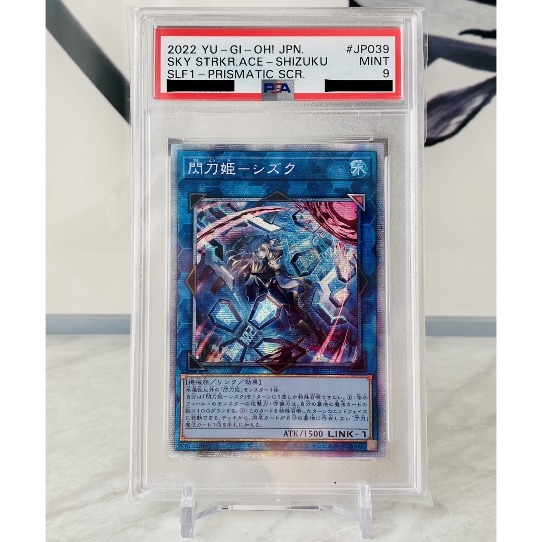 閃刀姫シズク プリズマ PSA9 絵違いイラスト違い アジア 遊戯王 - 遊戯王