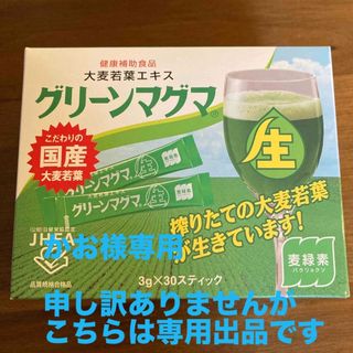 かお様専用グリーンマグマ　2個セット(青汁/ケール加工食品)