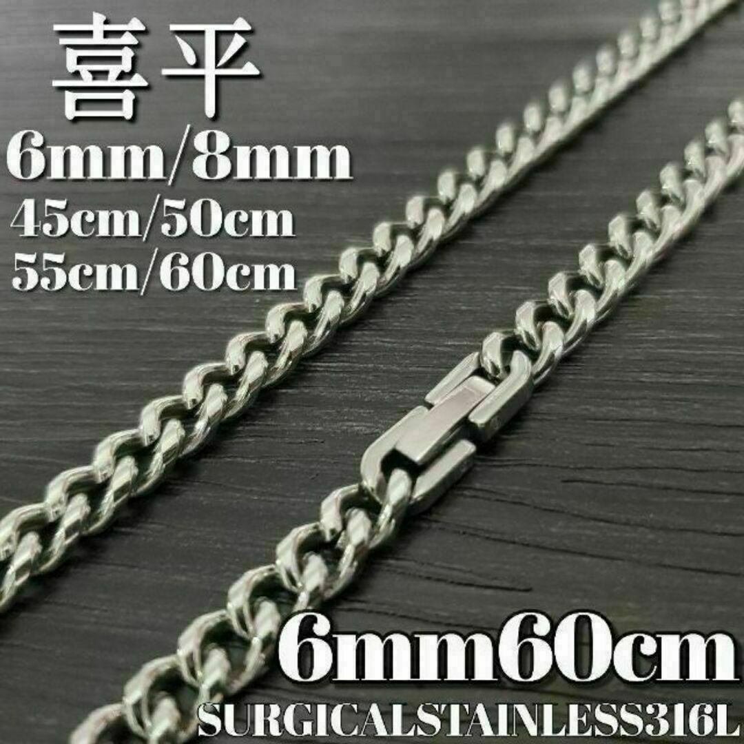 喜平チェーンネックレス 6mm60cm 316Lステンレス シルバーの通販 by ayk05｜ラクマ