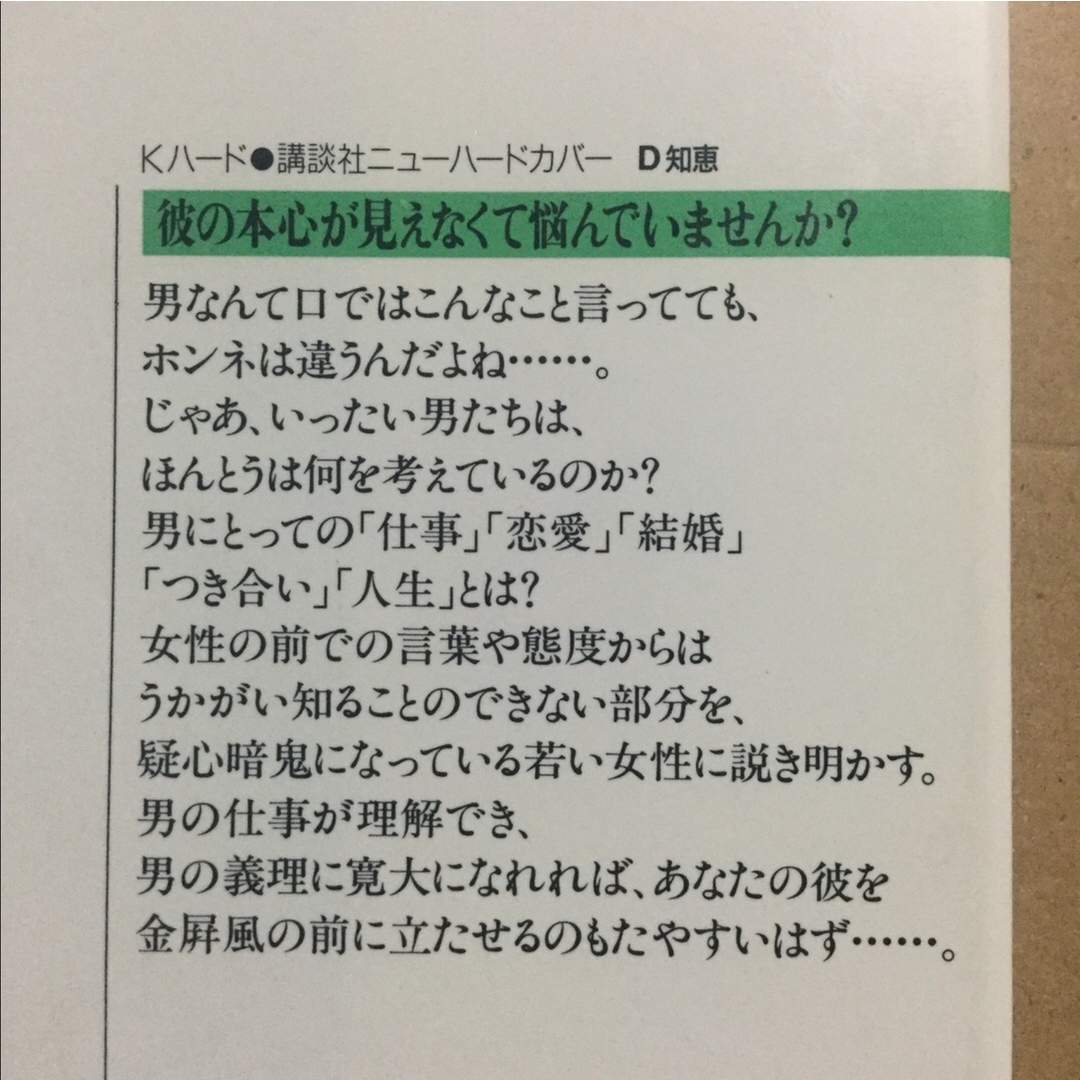 秋元康 男の気持ちがわからない君への通販 by kemikemi's shop｜ラクマ