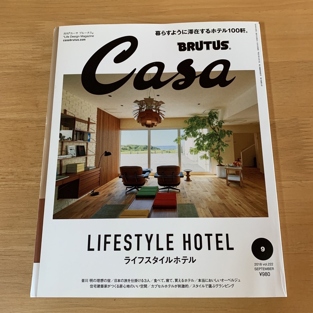 マガジンハウス(マガジンハウス)のCasa BRUTUS (カーサ・ブルータス) 2018年 09月号 エンタメ/ホビーの雑誌(生活/健康)の商品写真