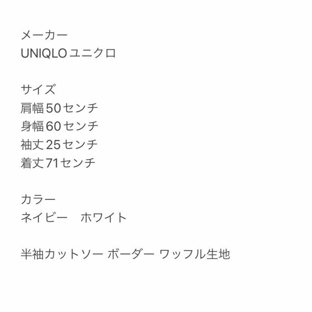 UNIQLO(ユニクロ)のUNIQLO ユニクロ　半袖カットソー　ボーダー　ワッフル素材　ネイビー　XL メンズのトップス(Tシャツ/カットソー(半袖/袖なし))の商品写真