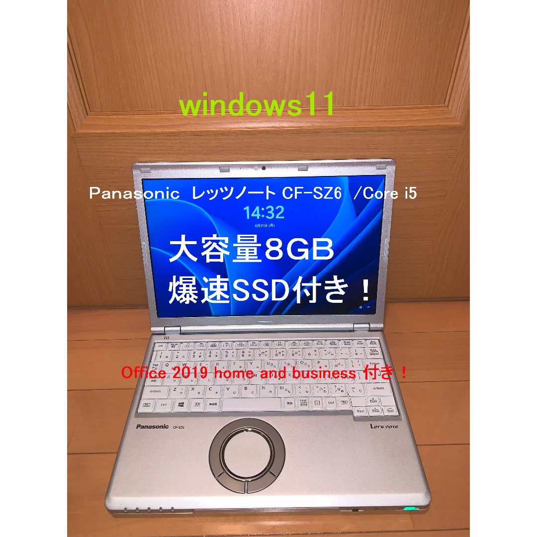 【Office付き！】レッツノート CF-SZ6  /Core i5/Win11