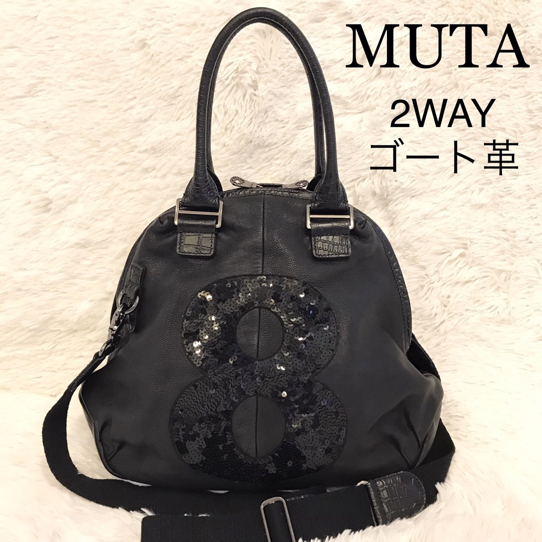 美品☆muta ムータ 8 バッグ ゴート革 ハンドバッグ ショルダー 2WAY