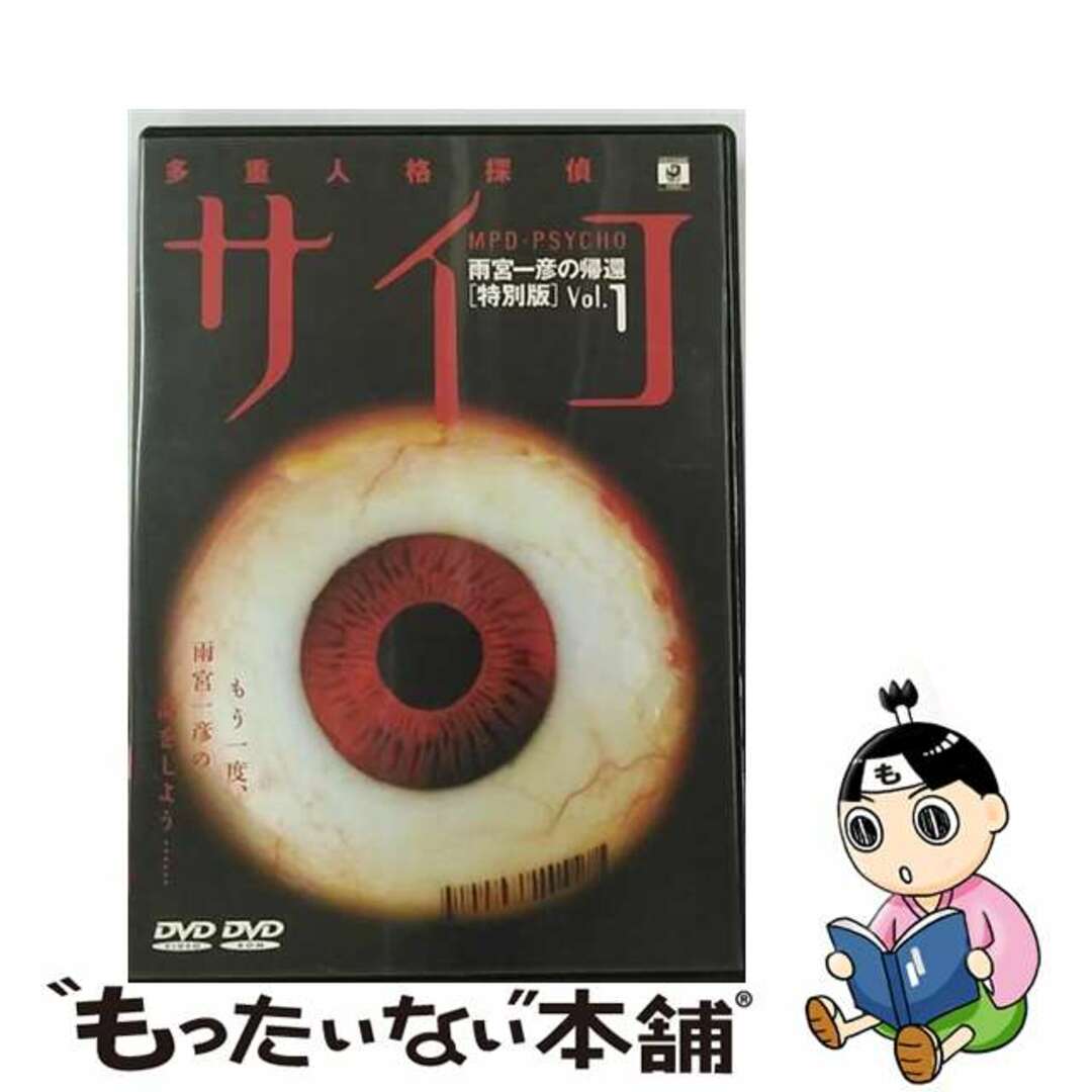 多重人格探偵サイコ 雨宮一彦の帰還 限定BOX〈4枚組〉