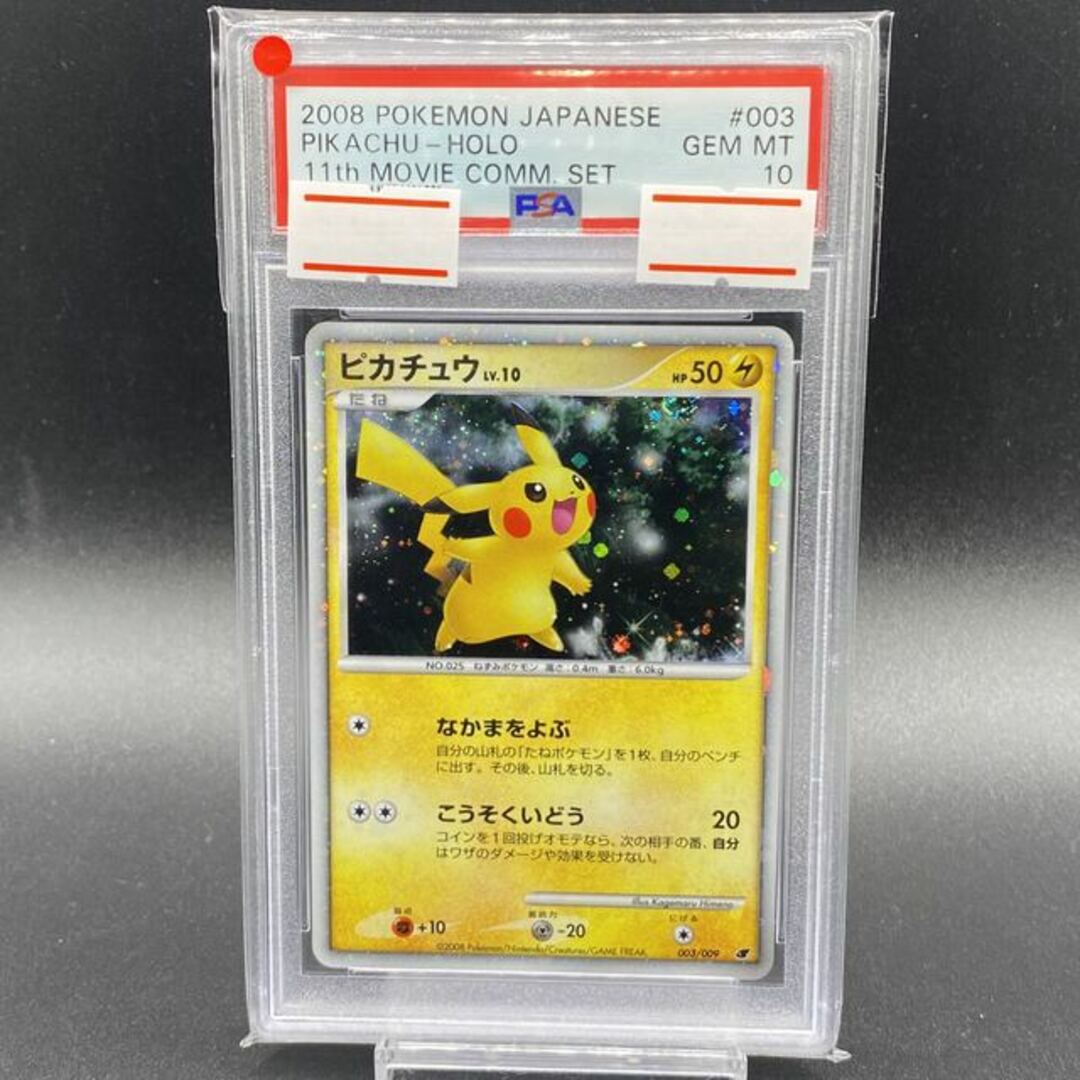 ポケモン - 【PSA10】ピカチュウLV10 003/009の通販 by magi 公式出品 ポケモン - 【PSA10】ピカチュウLV10 003/009の通販 by magi 公式出品