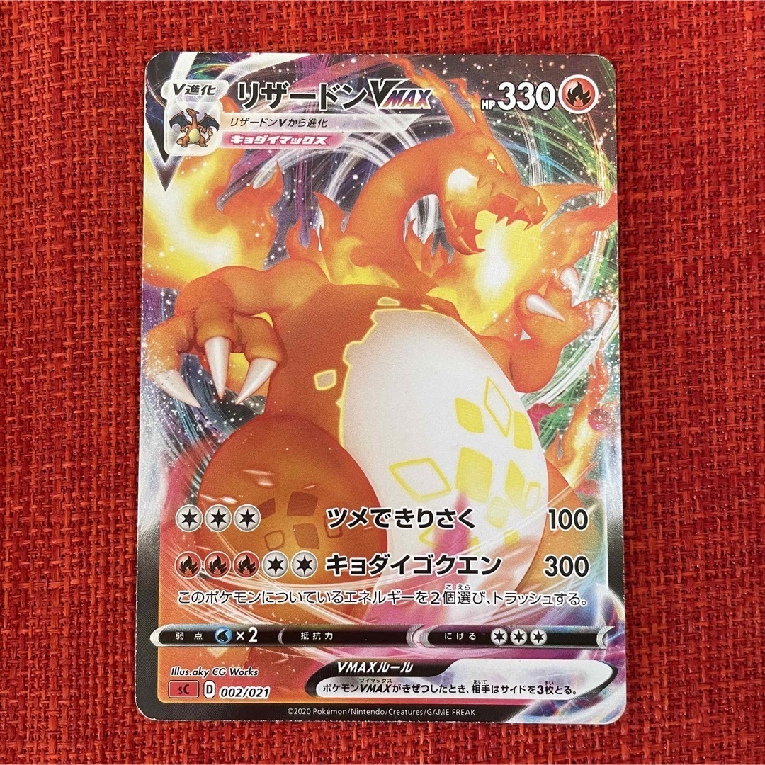 ポケモン - ポケモンカード リザードン VMAX 渦巻きエラー(SR)版の通販