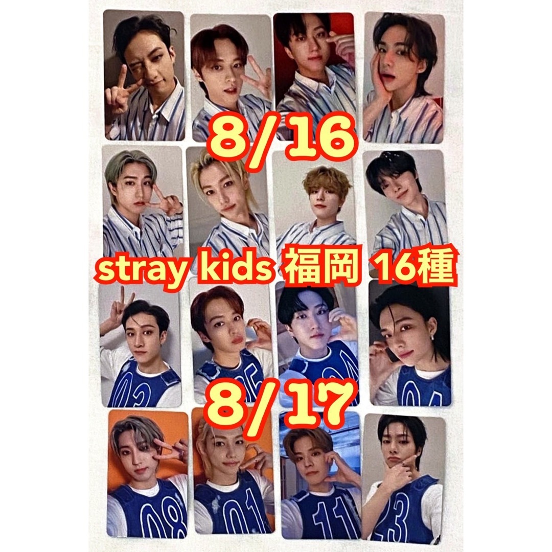 stray kids スキズ 8/17 会場限定 トレカ 8種コンプ 福岡