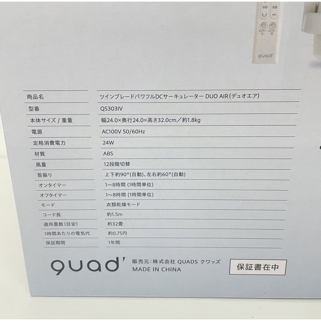 2023年製 美品 QUADS DUO AIR サーキュレーター QS303IV