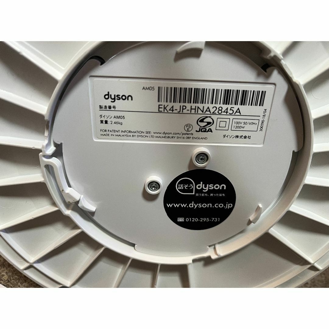 【純正リモコン付】Dyson Hot + Cool AM05 羽根のない扇風機