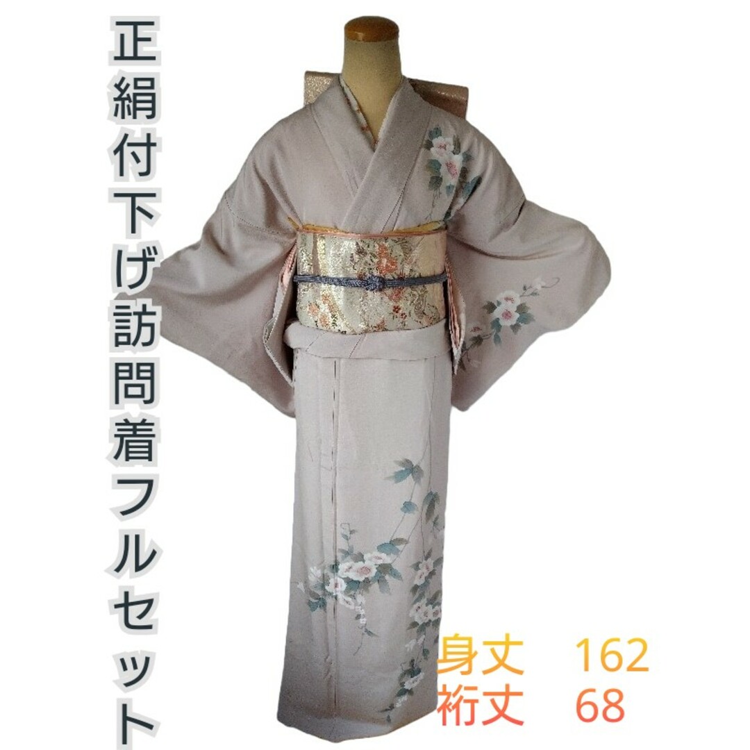 訪問着フルセット 着物 帯 長襦袢 帯締め帯揚げ 七五三 入学式 卒業式