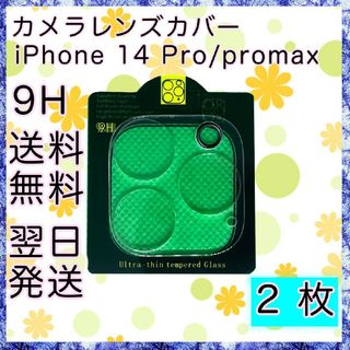 2枚　iPhone14pro promax カメラレンズカバー　保護フィルム(保護フィルム)