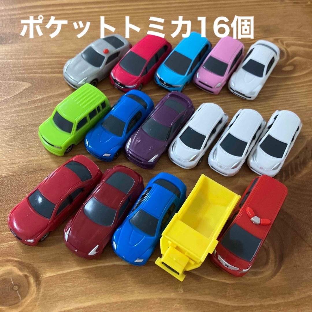 ポケットトミカ16個 エンタメ/ホビーのおもちゃ/ぬいぐるみ(ミニカー)の商品写真