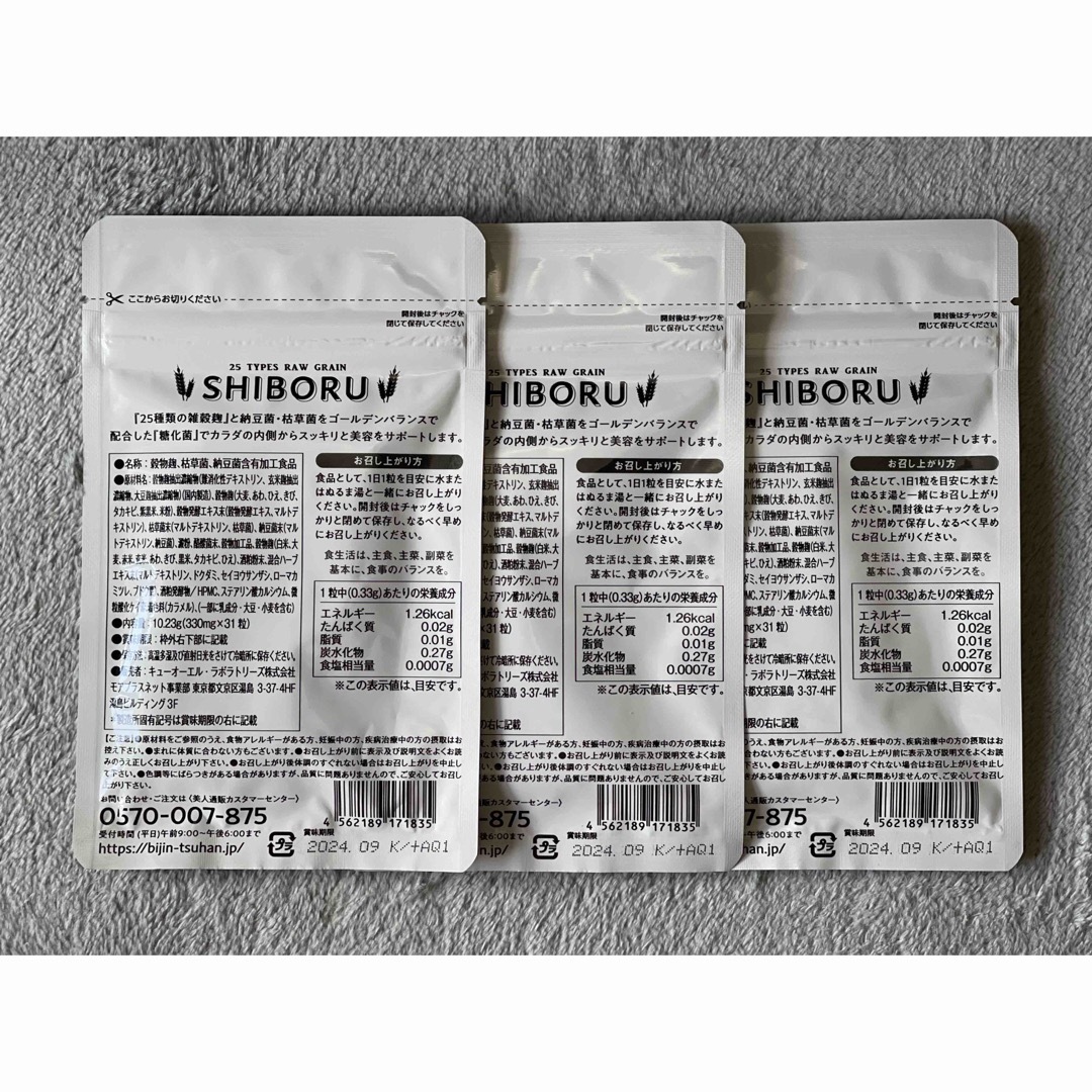 新品】美人通販 SHIBORU 3袋セット-hybridautomotive.com