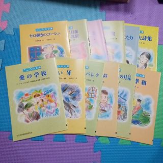 ポピー こころの文庫 12冊セット 小学 5年生(文学/小説)