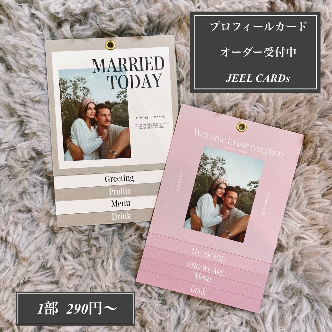 ■ジィール風■ 結婚式プロフィールメニューカード/ハトメ加工 5枚set席次表 | フリマアプリ ラクマ