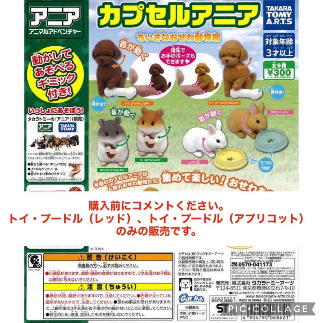 T-ARTS - さくら様 専用 カプセルアニア ちいさなおせわ動物編 トイ