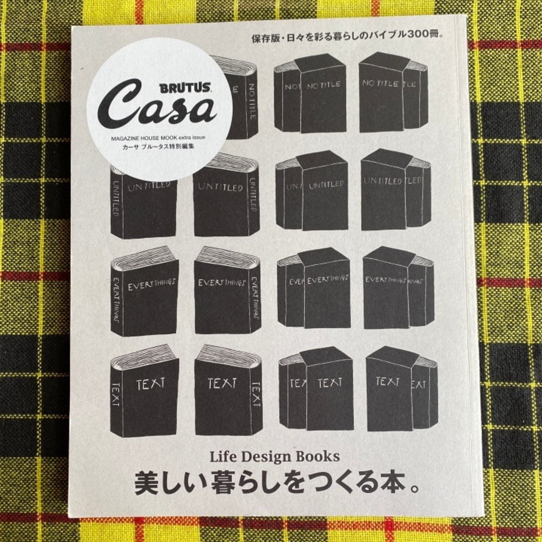 美しい暮らしをつくる本。 Casa Brutus  エンタメ/ホビーの本(住まい/暮らし/子育て)の商品写真