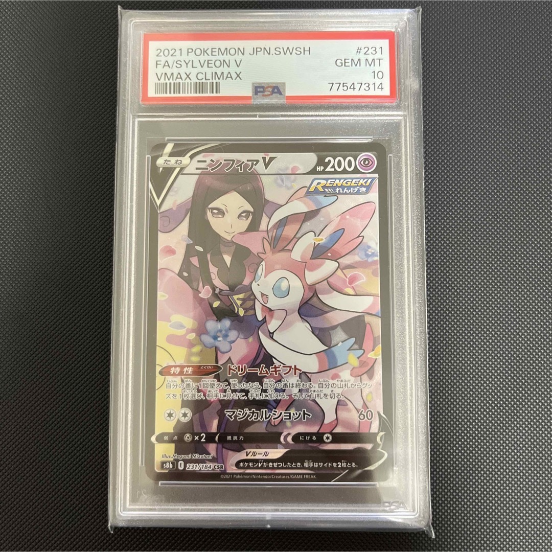 【psa10】ポケカ　ニンフィアv csr