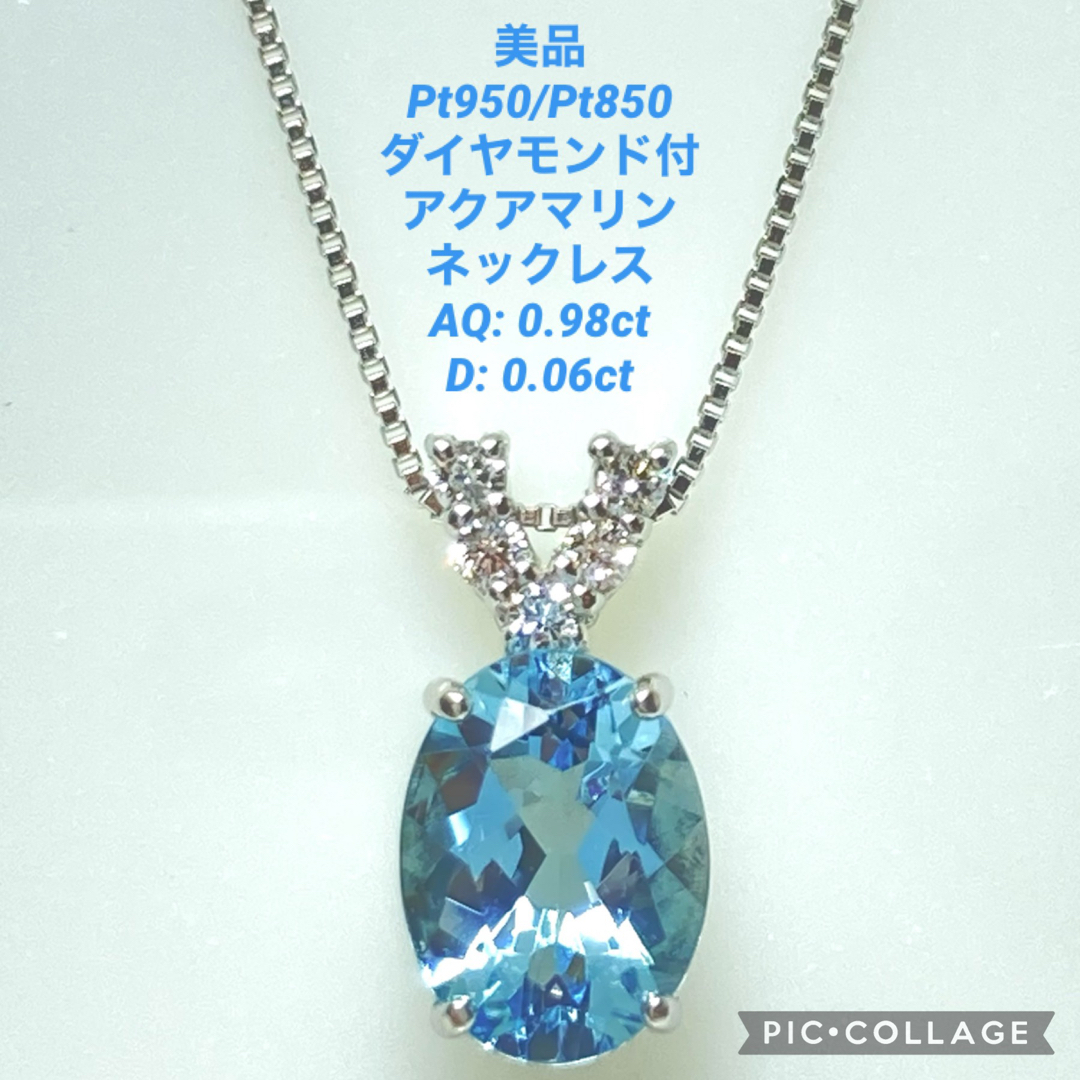 美品 Pt950/Pt850 ダイヤ付 アクアマリン ネックレスアクア