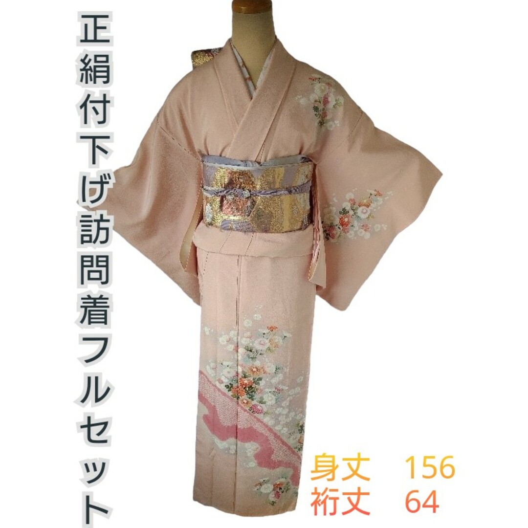 訪問着フルセット 着物 帯 長襦袢 帯締め帯揚げ 七五三 入学式 卒業式
