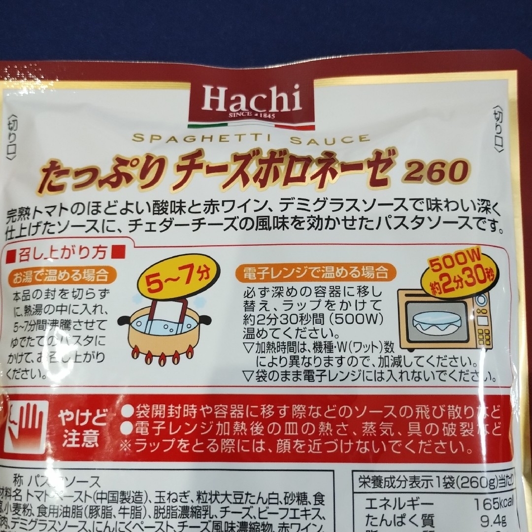 Nestle(ネスレ)のネスレミロ2袋、ハチパスタソースたっぷりチーズボロネーゼ４袋 食品/飲料/酒の加工食品(レトルト食品)の商品写真