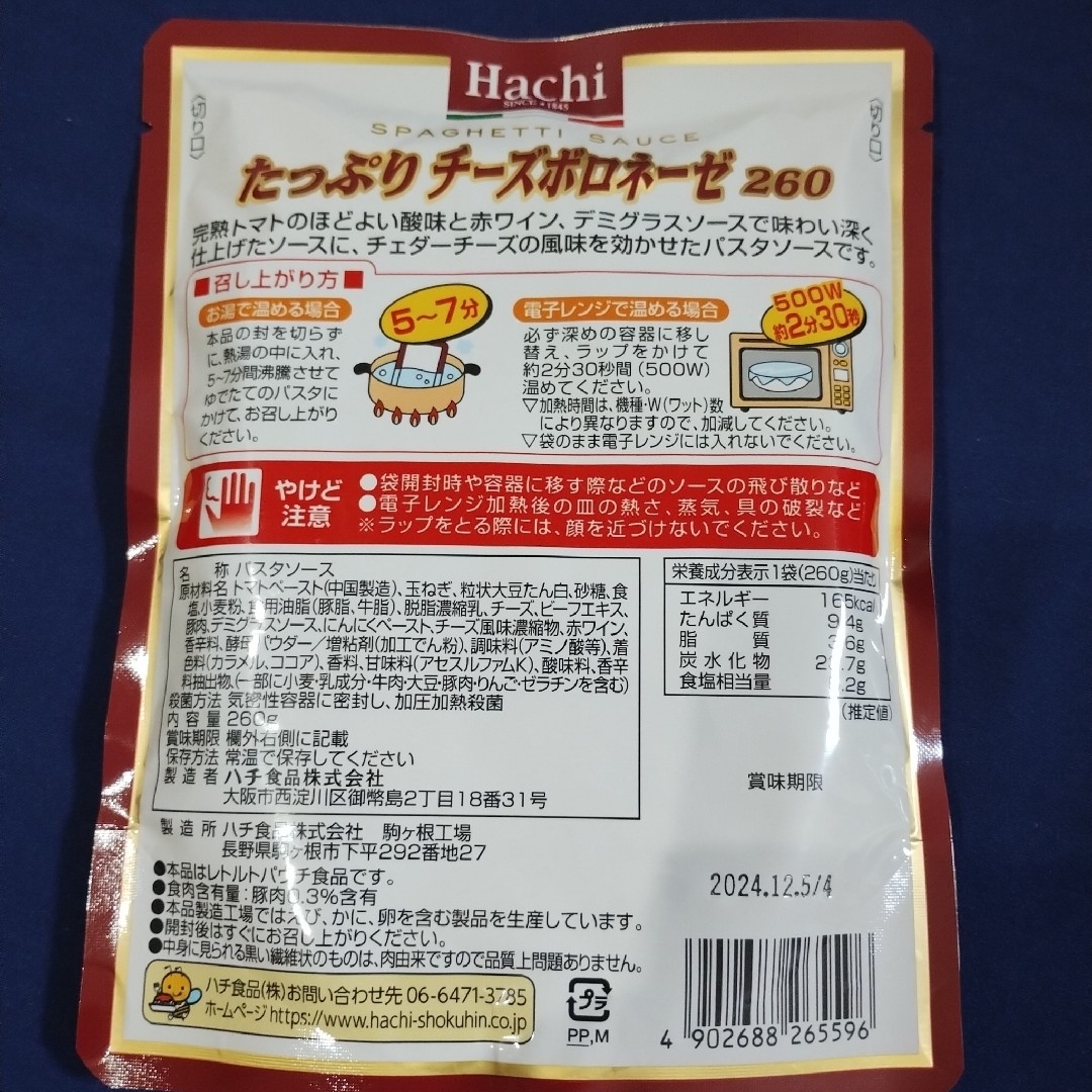 Nestle(ネスレ)のネスレミロ2袋、ハチパスタソースたっぷりチーズボロネーゼ４袋 食品/飲料/酒の加工食品(レトルト食品)の商品写真