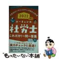 【中古】 ユーキャンの社労士これだけ!一問一答集 2022年版/ユーキャン/ユーキャン社労士試験研究会