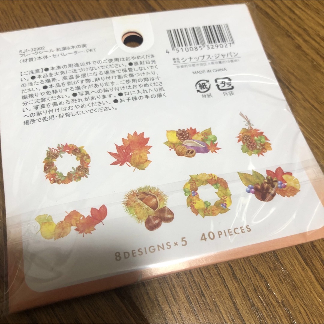 キャンドゥ フレークシール 秋の風景柄 紅葉&木の実 4点の通販 by みど