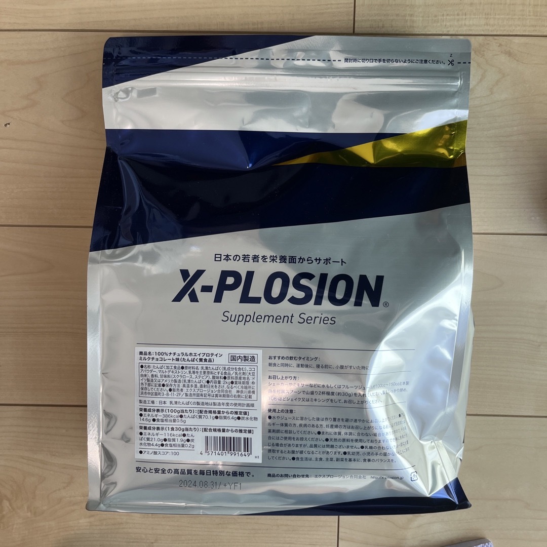 X-PLOSION(エクスプロージョン)のエクスプロージョン　プロテイン 食品/飲料/酒の健康食品(プロテイン)の商品写真