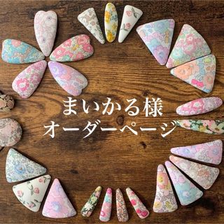 リバティ(LIBERTY.)のまいかる様　リバティプリント　ハンドメイド　ヘアゴム　オーダー(ファッション雑貨)