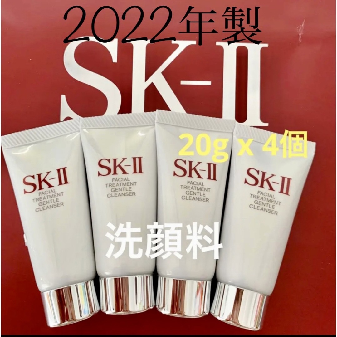 4個セット【新品未使用】SK-IIフェイシャルトリートメントジェントルクレンジン