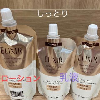 エリクシールシュペリエル(ELIXIR SUPERIEUR（SHISEIDO）)のtama.様専用(化粧水/ローション)