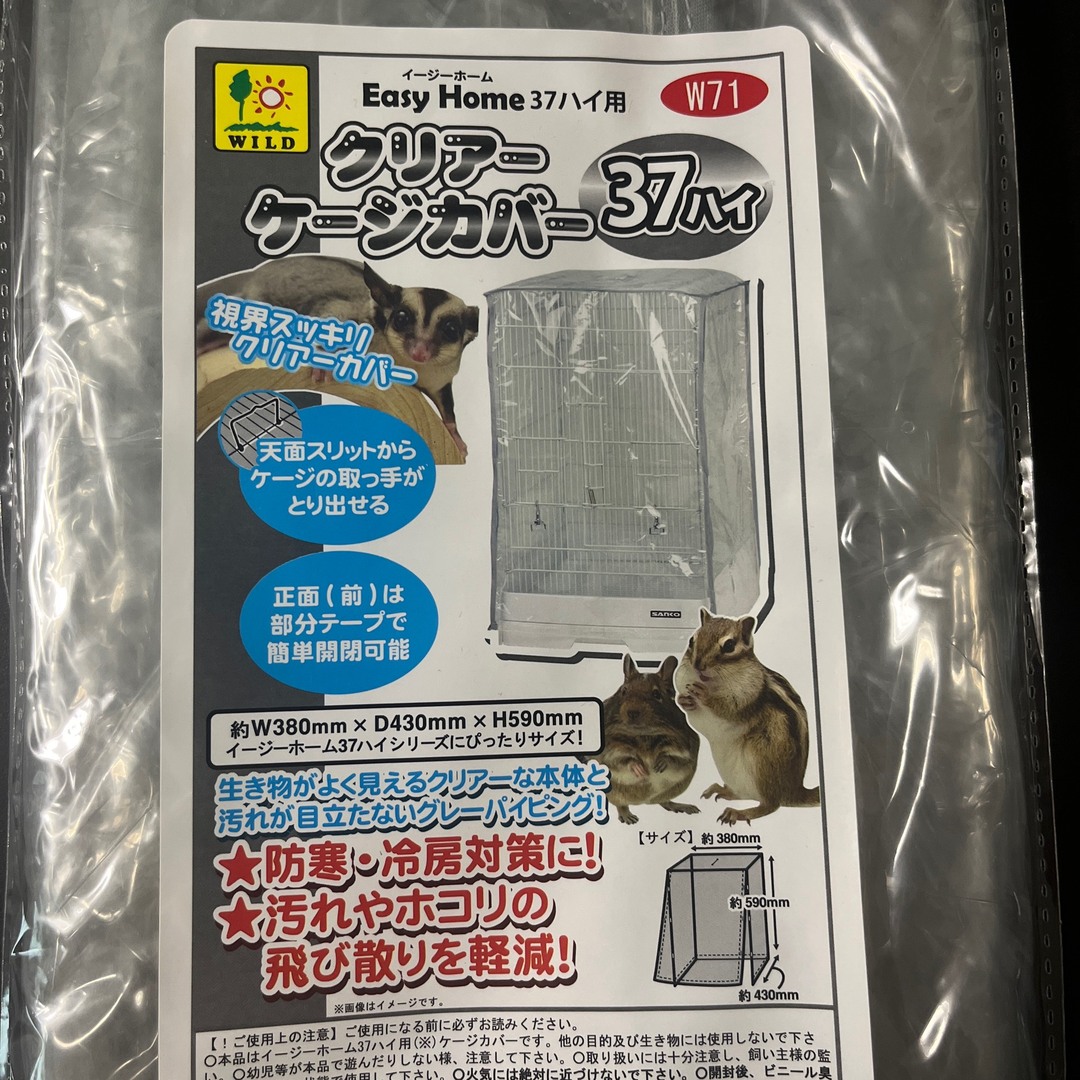 クリアーケージカバー　イージーホーム　37ハイ用　小動物 その他のペット用品(かご/ケージ)の商品写真