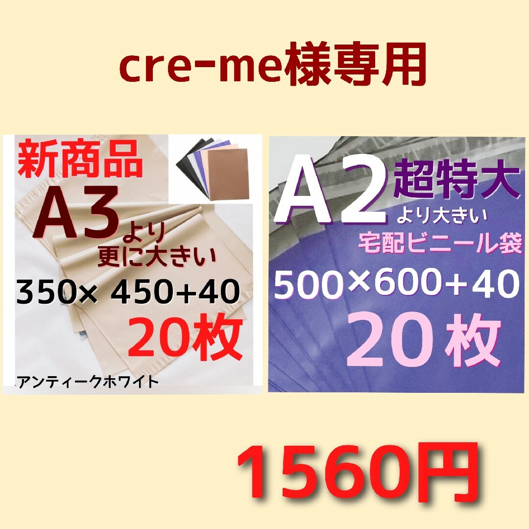 creーme様専用❗️宅配用ビニール袋 メルカリストア 梱包資材の通販 by