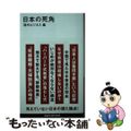 【中古】 日本の死角/講談社/現代ビジネス