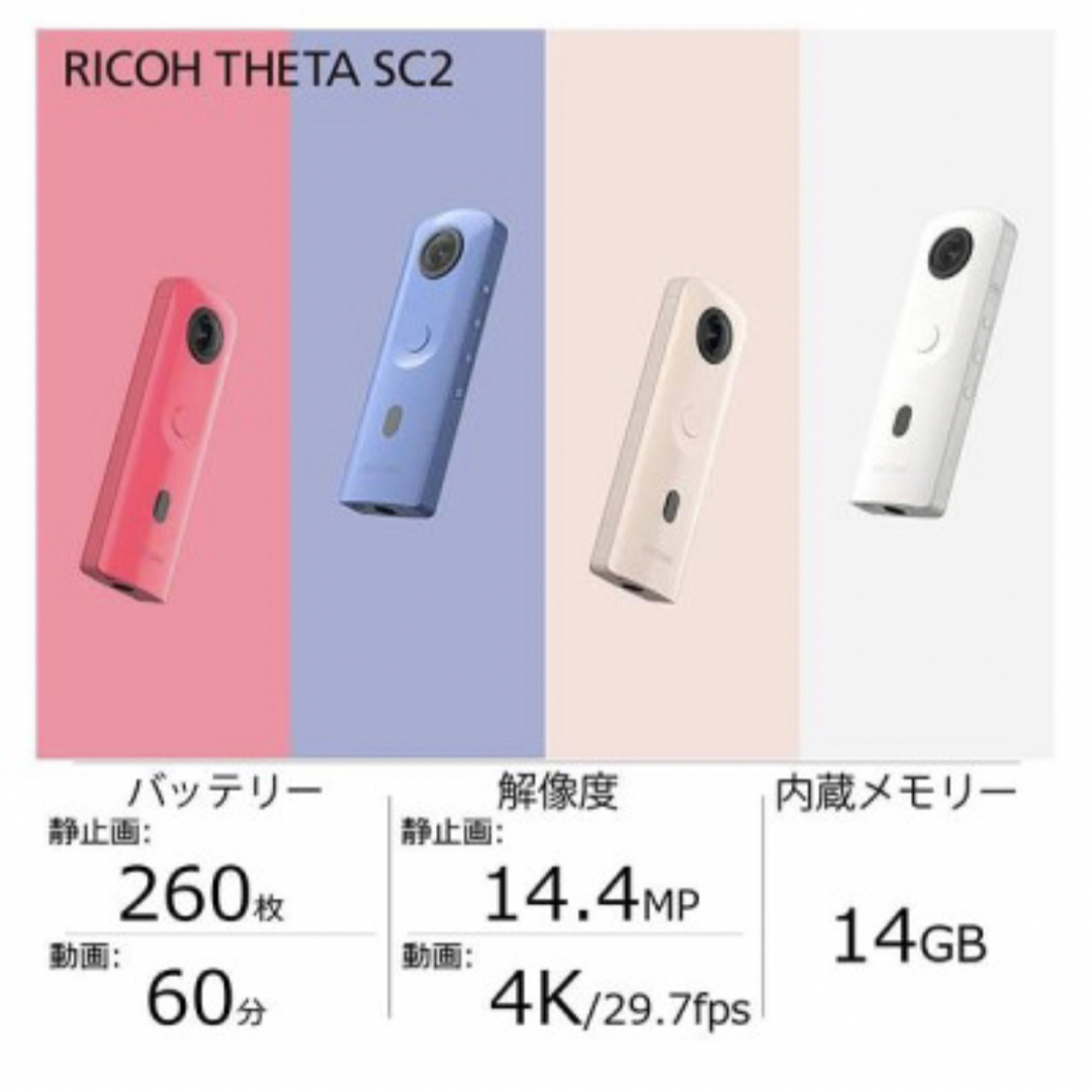 RICOH - リコー デジタルカメラ360度カメラ シータ RICOH THETA SC2の