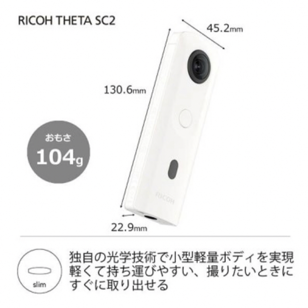 RICOH - リコー デジタルカメラ360度カメラ シータ RICOH THETA SC2の