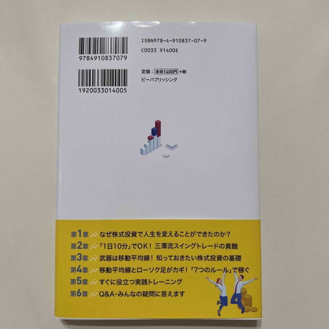 元教師が教える１日１０分で稼げる世界一やさしい株式投資法 エンタメ/ホビーの本(ビジネス/経済)の商品写真