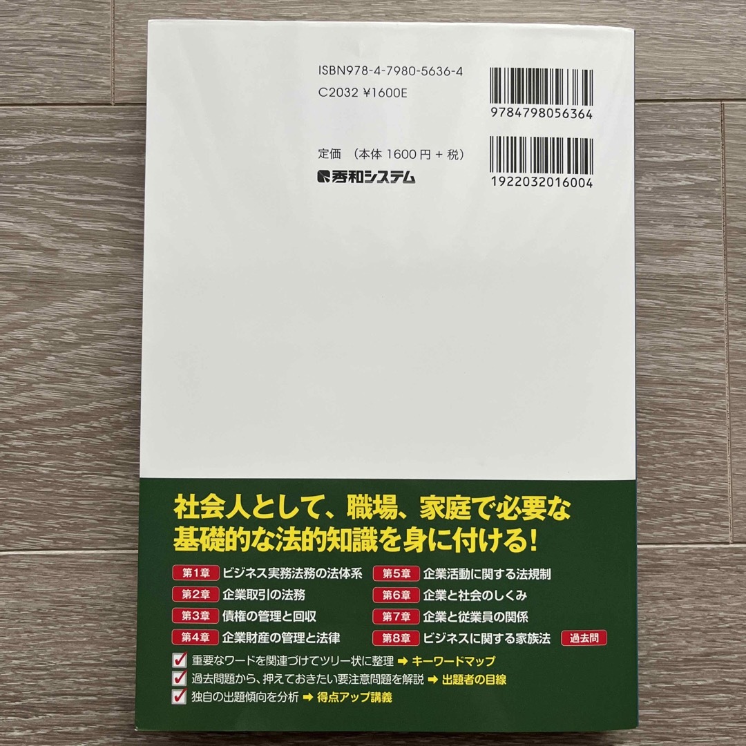 これ１冊で最短合格ビジネス実務法務検定試験３級テキスト＆問題集 ２０１９年版 エンタメ/ホビーの本(資格/検定)の商品写真